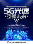 5G时代