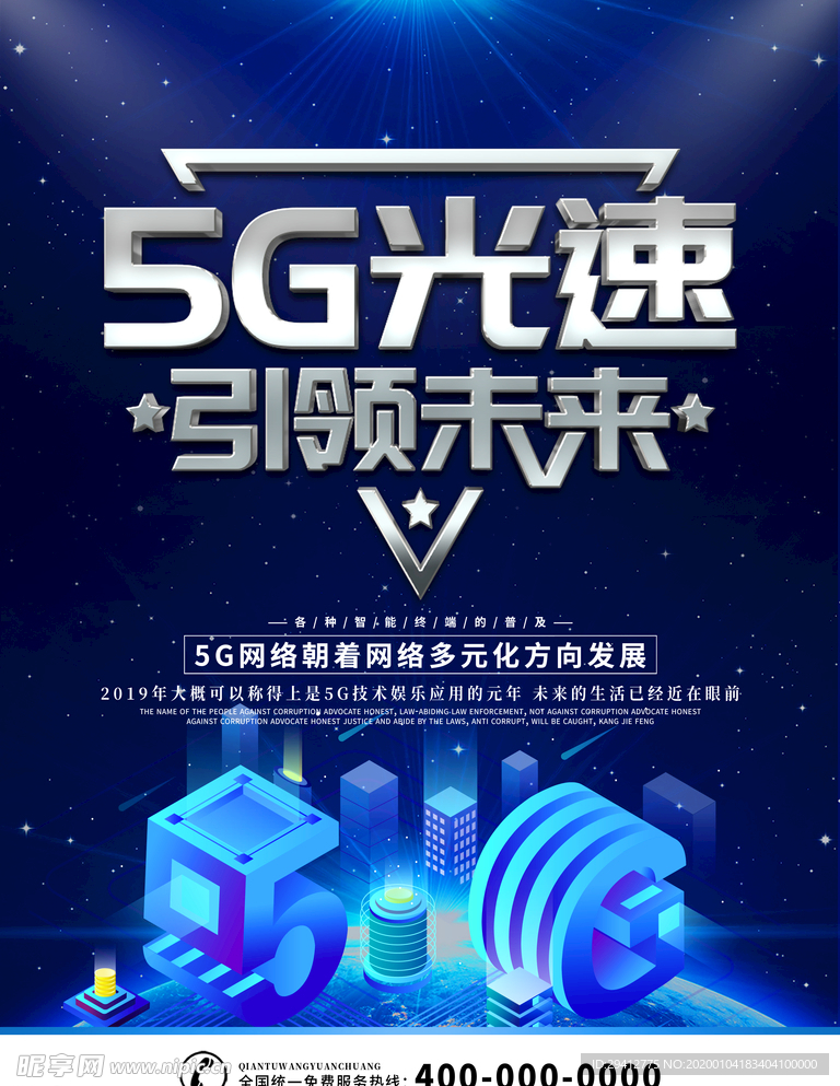 5G时代