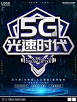 5G时代