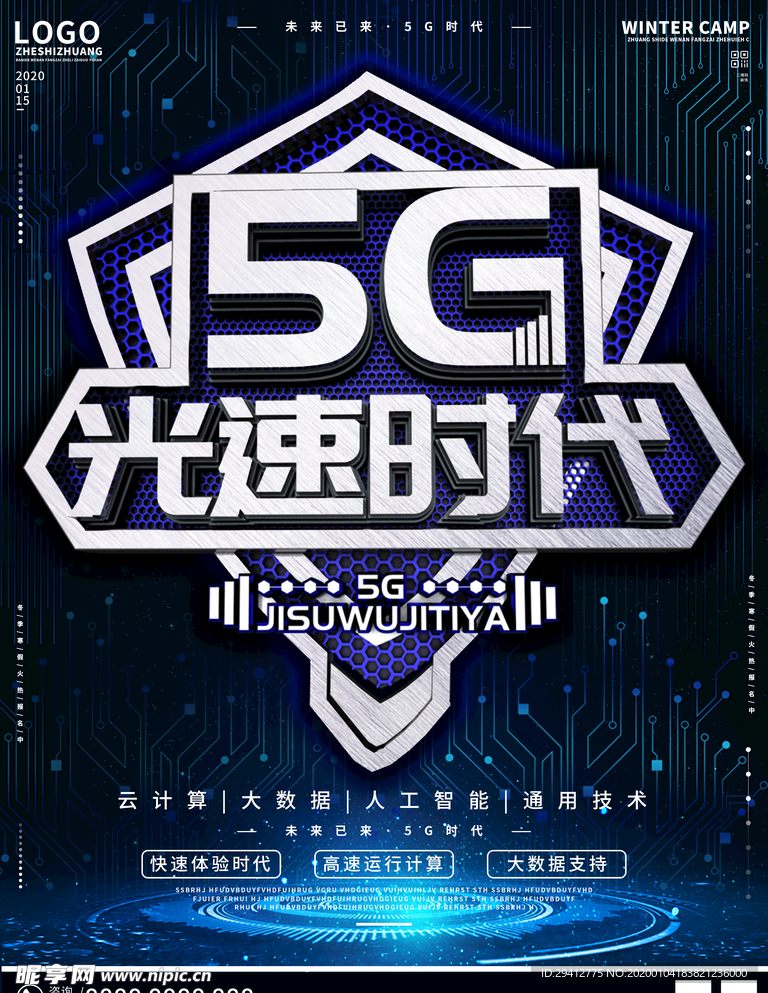 5G时代