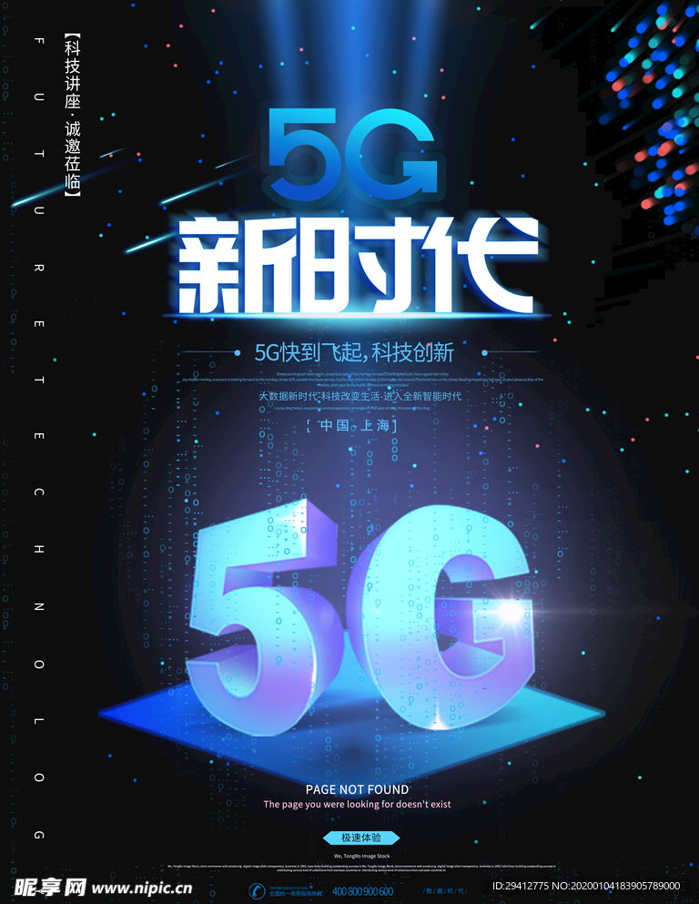 5G时代