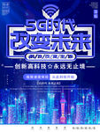 5G时代