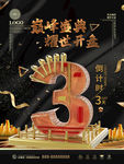 地产开盘