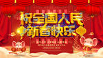 新春快乐