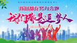 追梦人