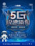 5G海报