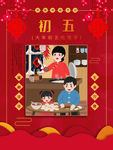 大年初五