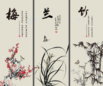 梅兰竹菊