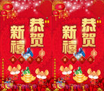 鼠年大吉 恭贺新禧