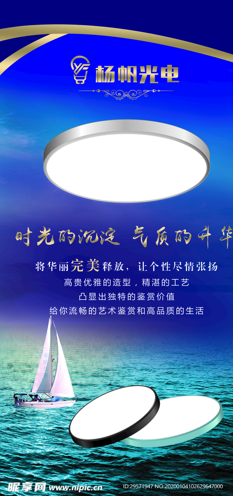 灯饰海报
