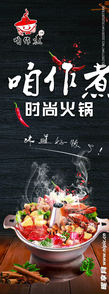 火锅  展板