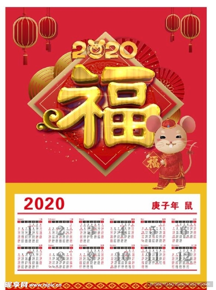 2020年 日历