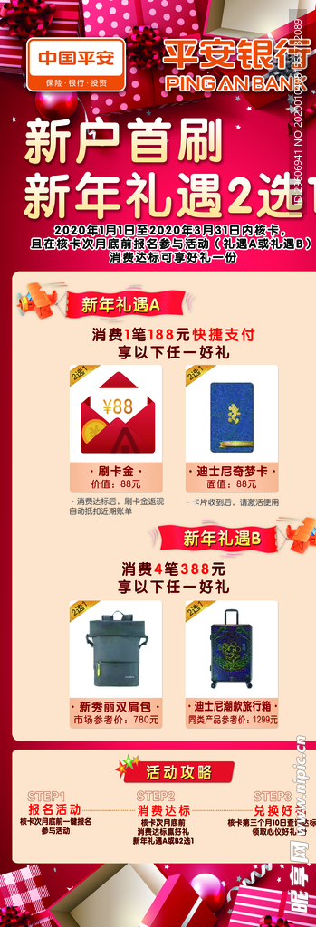 平安银行信用卡活动X展架