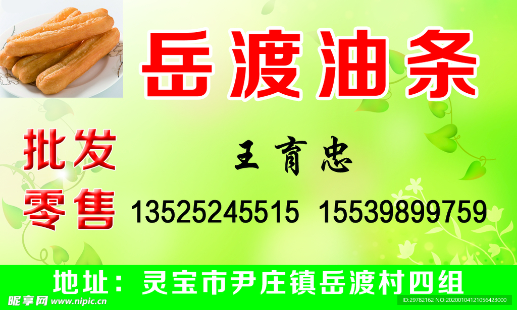 油条名片