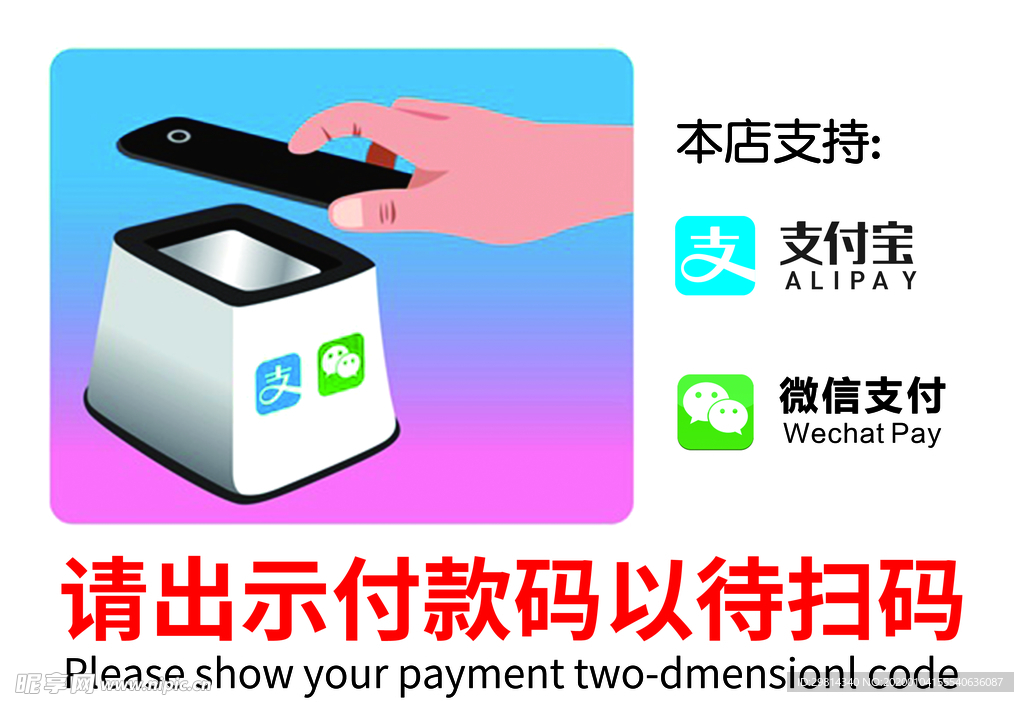 快捷支付 扫码付款图片