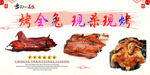 烤全兔 现杀现烤