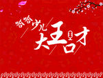 主持