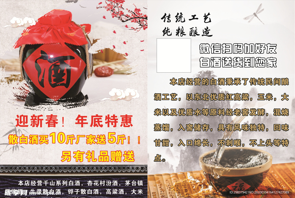 酒厂 传单