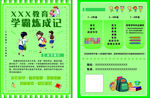 学霸养成