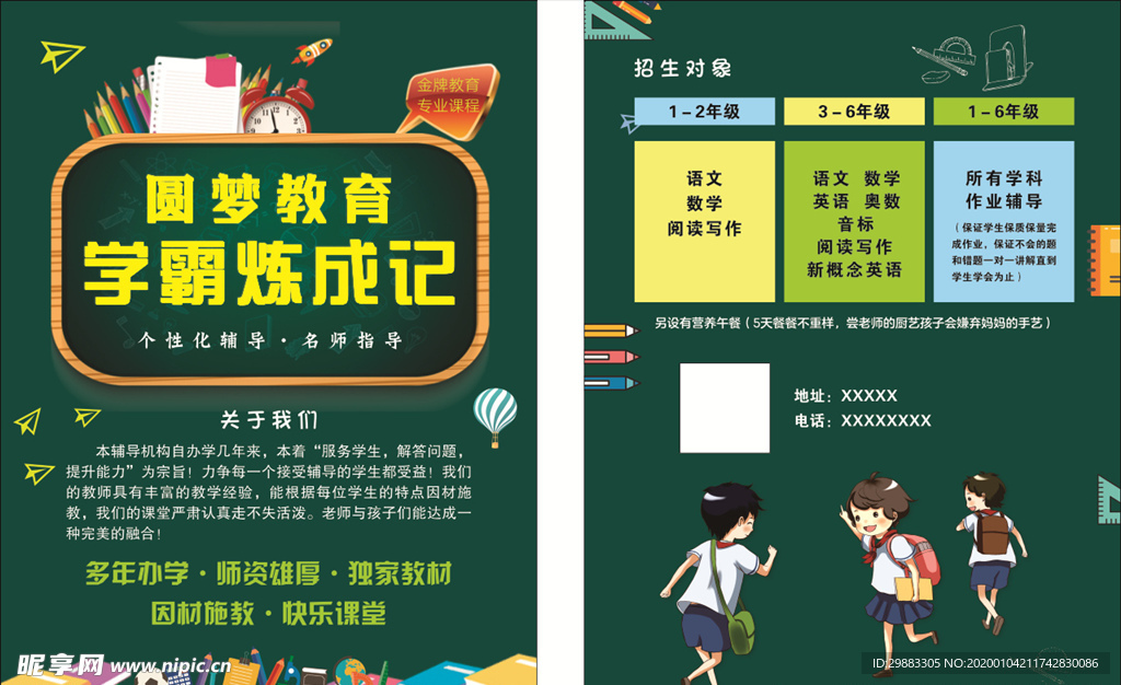 学霸辅导班