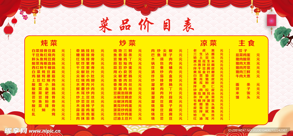 饭店菜品价目表