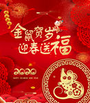 金鼠迎春