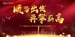 新年晚宴kv