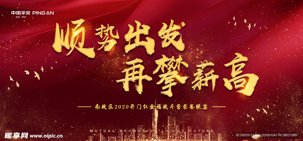 新年晚宴kv