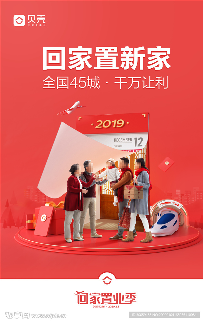 回家置业海报