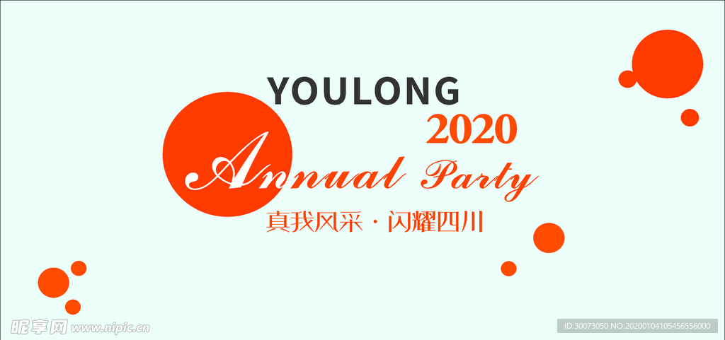 2020简洁年会背景