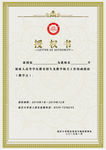 校园授权书