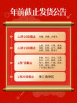 淘宝天猫年前截止发货公告无线端