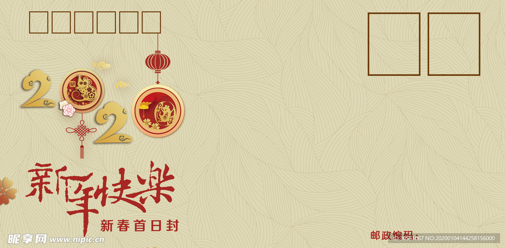 新春首日封