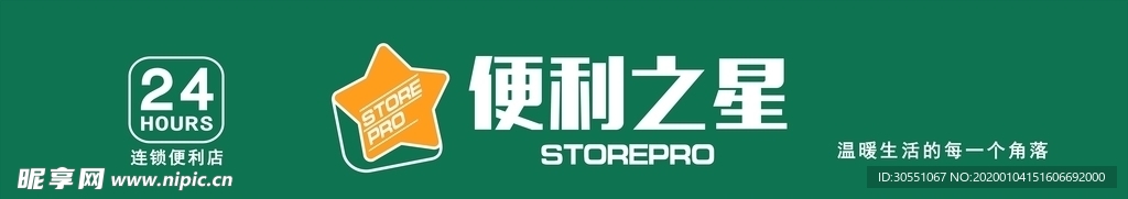 便利之星门头