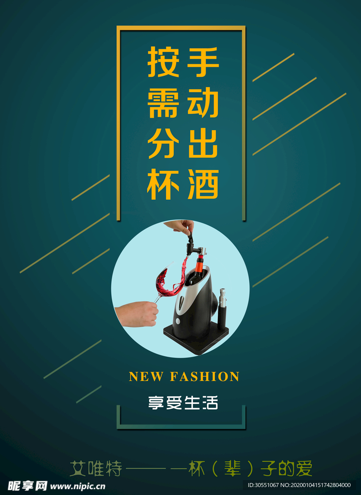 红酒器海报
