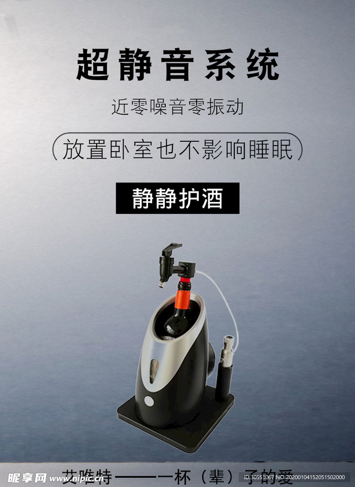 红酒器海报