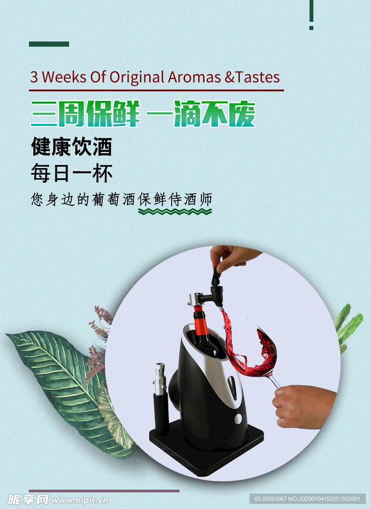 红酒器海报