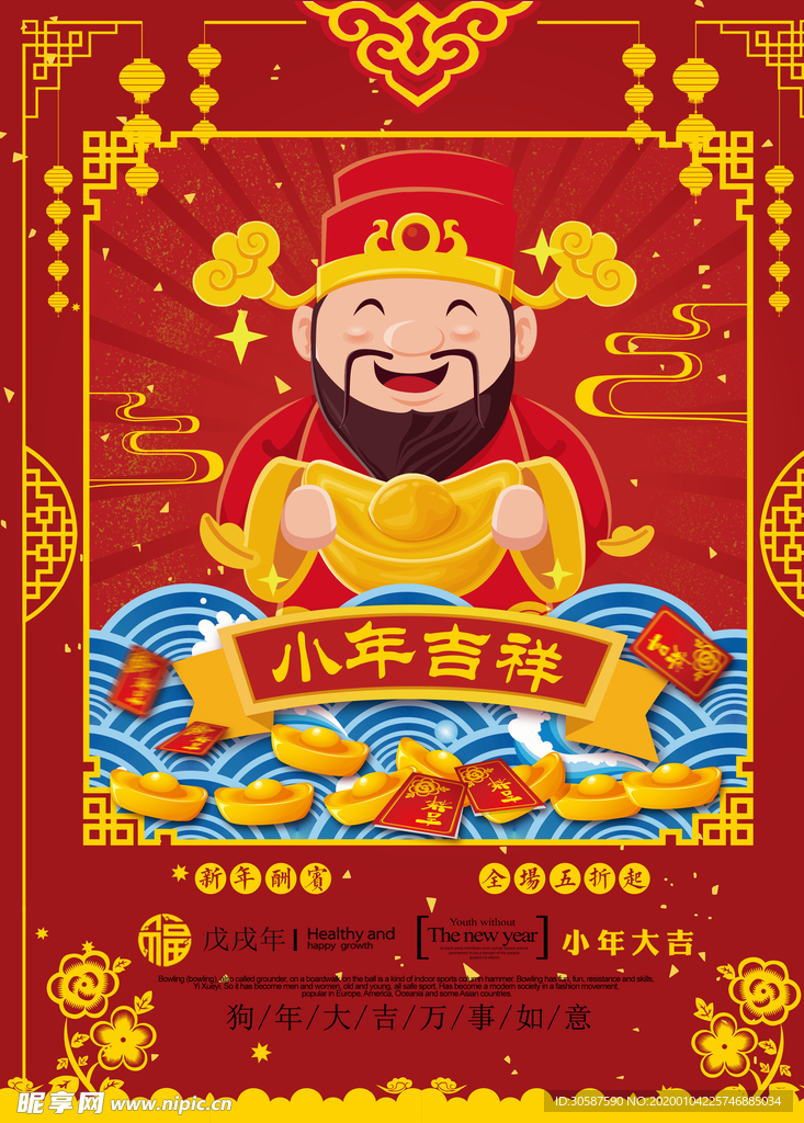 2020小年春节鼠年新春海报