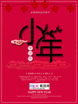 2020小年春节鼠年新春海报