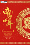 2020小年春节鼠年新春海报