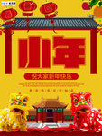 2020小年鼠年新春新年海报