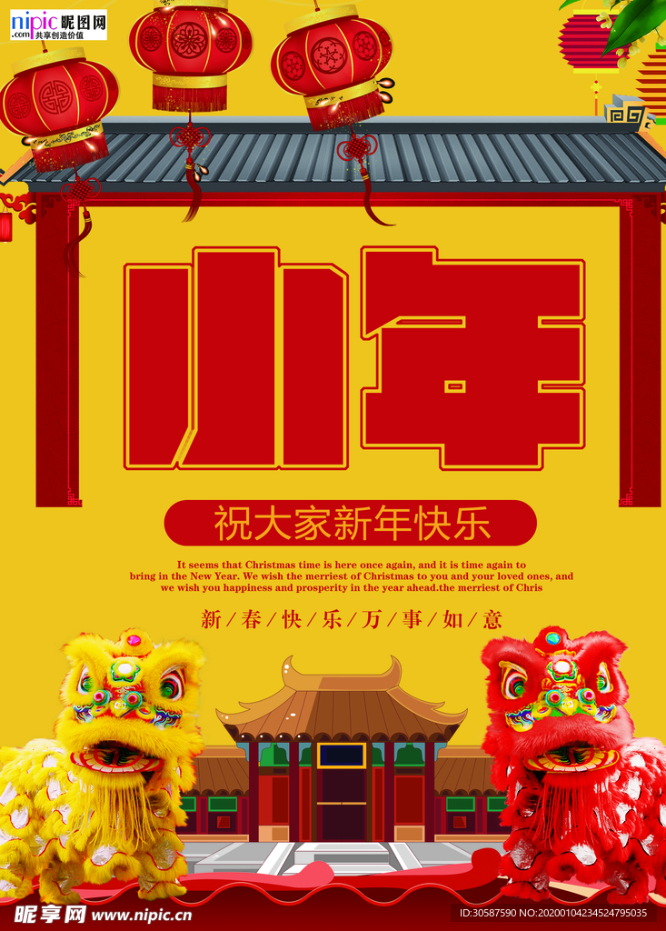 2020小年鼠年新春新年海报