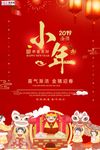 2020小年鼠年新春新年海报