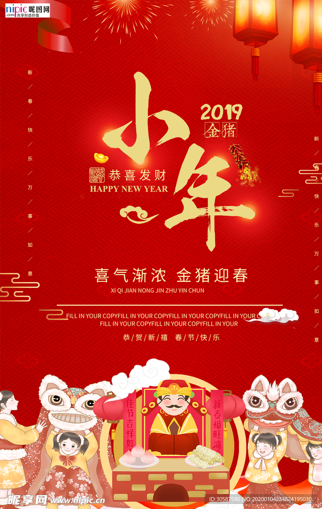 2020小年鼠年新春新年海报