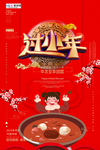 2020小年鼠年新春新年海报