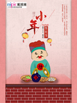 2020小年鼠年新春新年海报