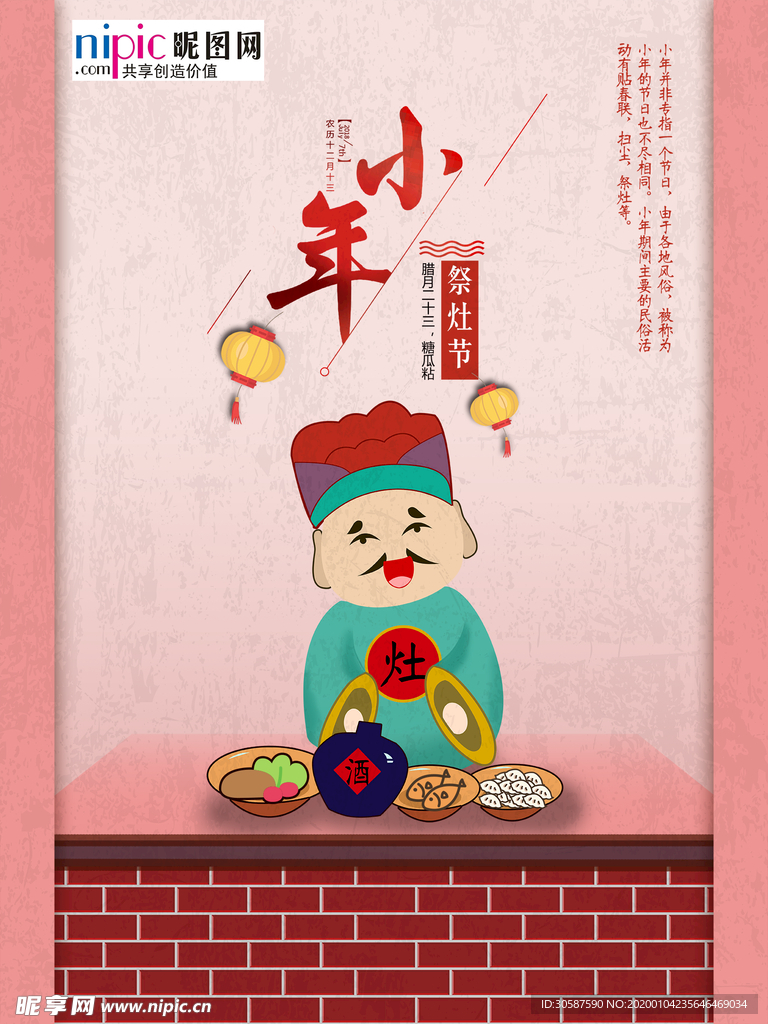 2020小年鼠年新春新年海报