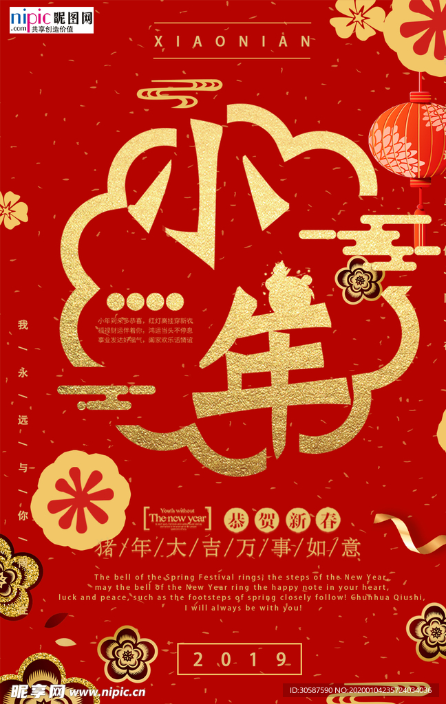 2020小年鼠年新春新年海报