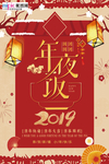 2020除夕鼠年新春新年年夜饭