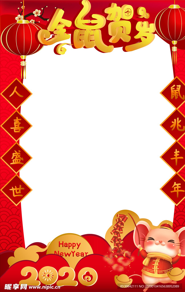 鼠年新年照框